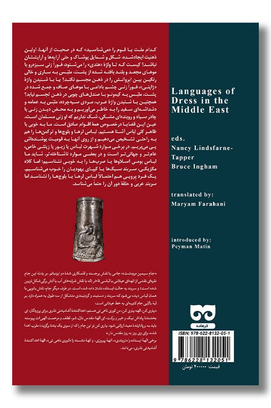 کتاب زبان های پوشاک در خاورمیانه