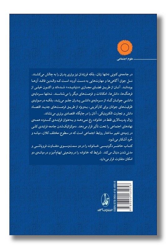 کتاب زوال پدرسالاری