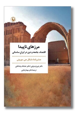 کتاب مرزهای ناپیدا