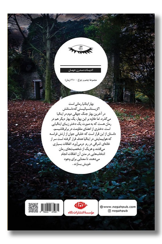 کتاب بهار ایتالیا