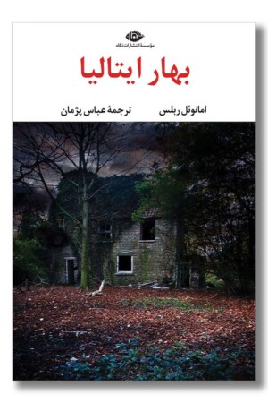 کتاب بهار ایتالیا