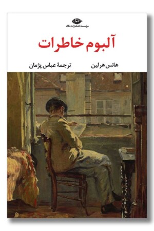 کتاب آلبوم خاطرات