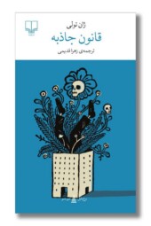 کتاب قانون جاذبه