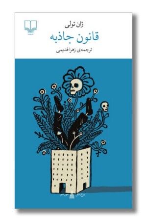 کتاب قانون جاذبه