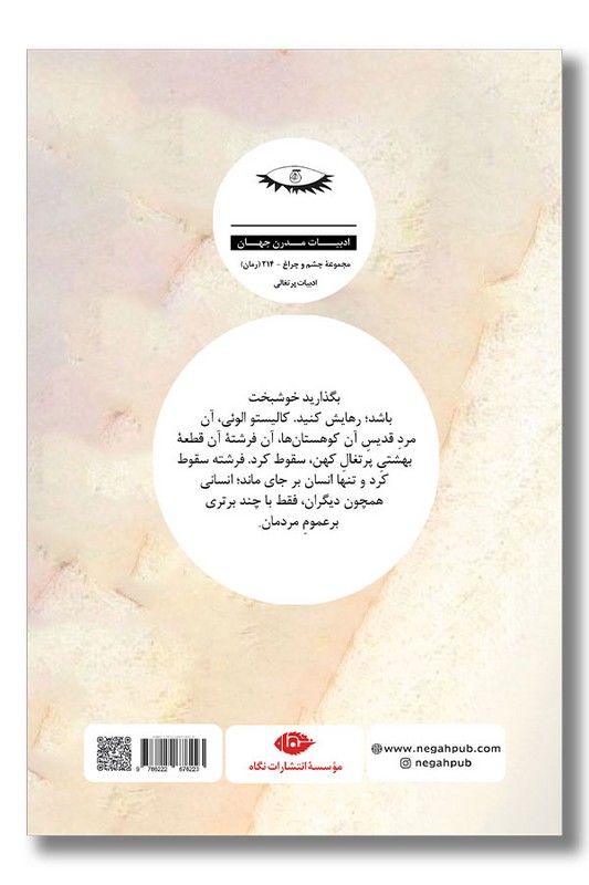 کتاب سقوط یک فرشته