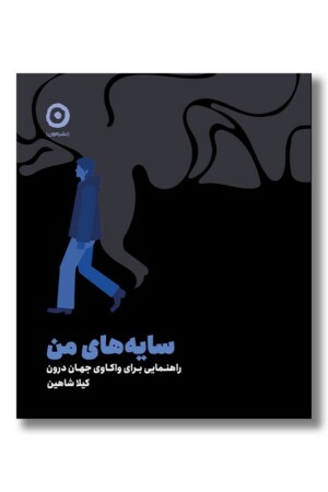 کتاب سایه های من