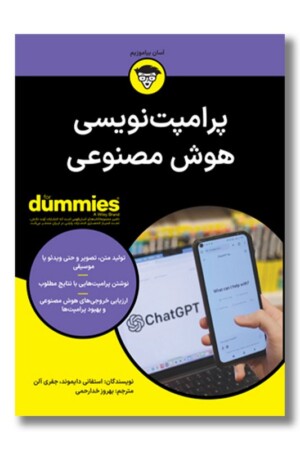 کتاب پرامپت نویسی هوش مصنوعی