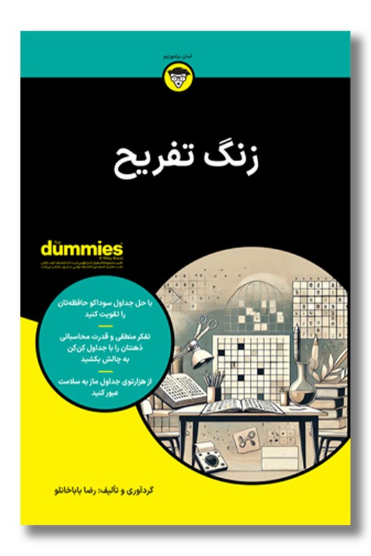 کتاب زنگ تفریح