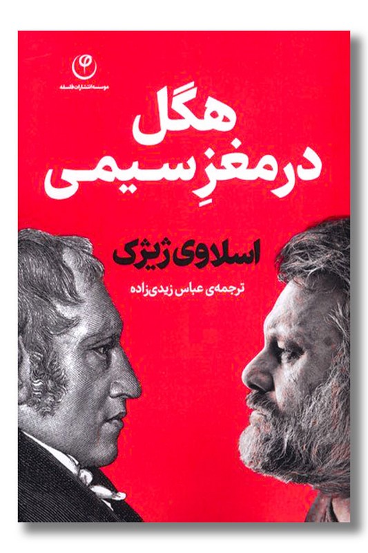 کتاب هگل در مغز سیمی