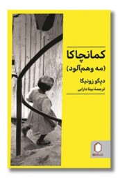 کتاب کمانچاکا