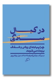 کتاب در کمال سادگی