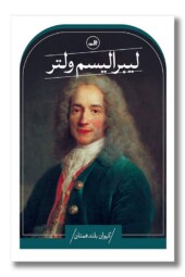 کتاب لیبرالیسم ولتر
