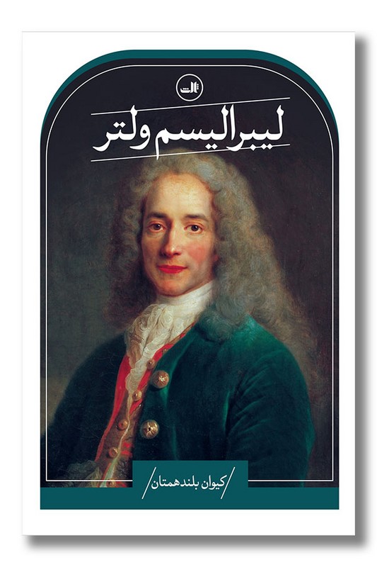کتاب لیبرالیسم ولتر