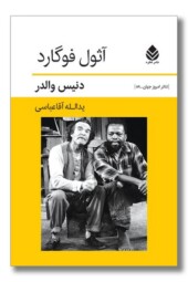 کتاب آثول فوگارد