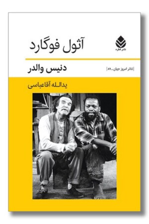 کتاب آثول فوگارد