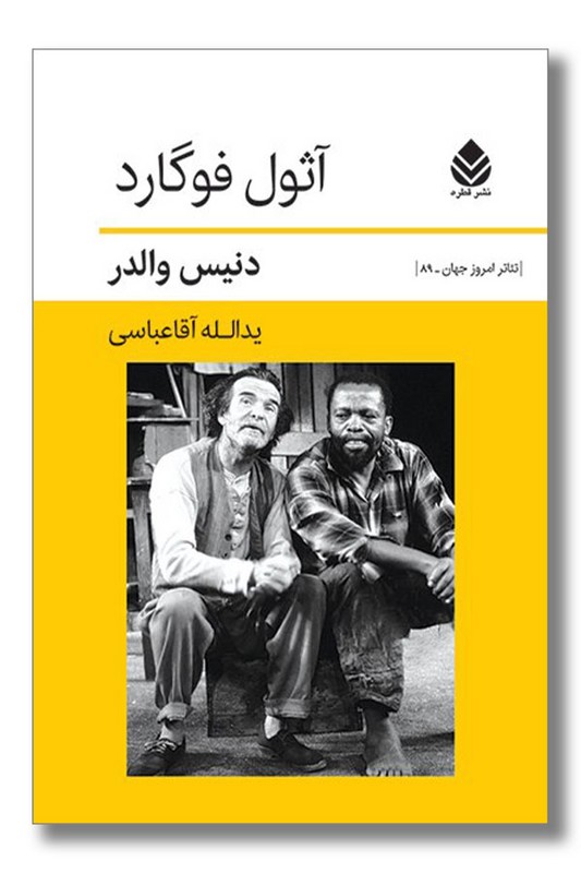 کتاب آثول فوگارد