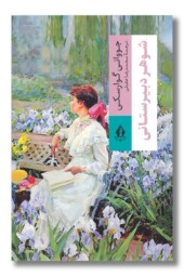 کتاب شوهر دبیرستانی