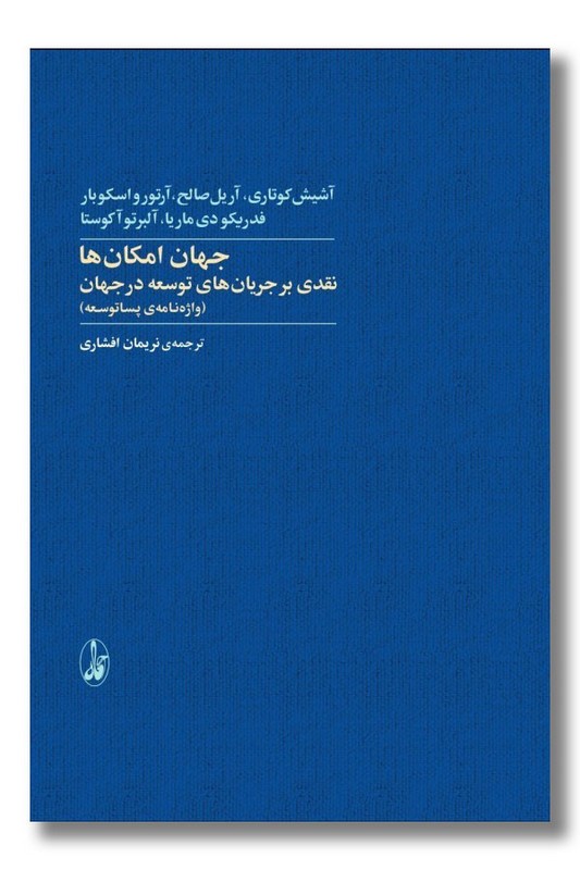 کتاب جهان امکان ها