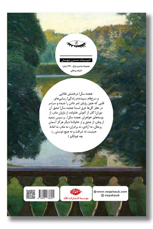 کتاب عشق هلاکت بار