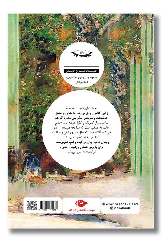 کتاب عشق رهاننده