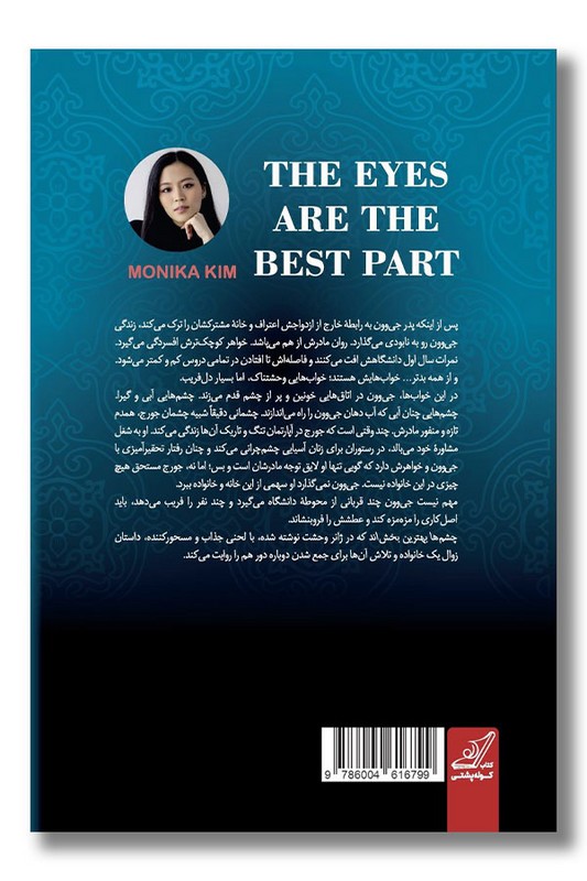 کتاب چشم ها بهترین بخش اند