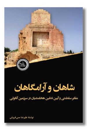 کتاب شاهان و آرامگاهان