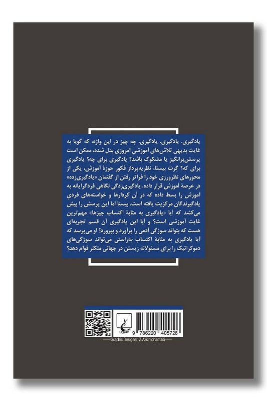 کتاب فراسوی یادگیری