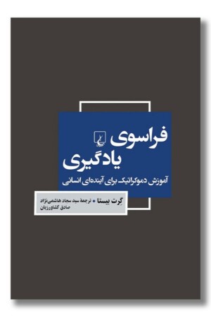 کتاب فراسوی یادگیری