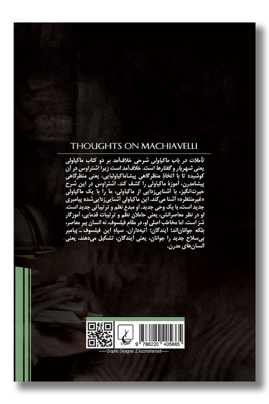 کتاب تاملات در باب ماکیاولی