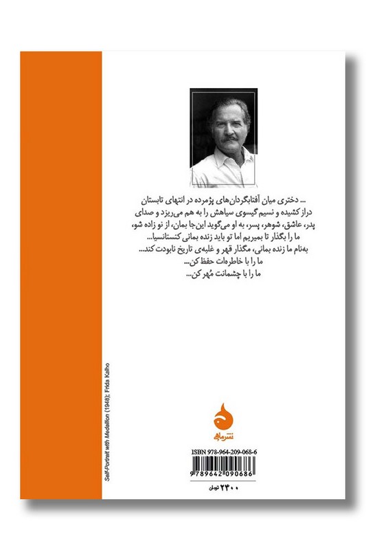 کتاب کنستانسیا