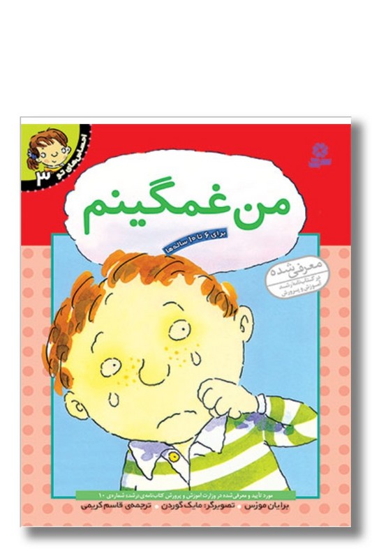 کتاب احساس های تو ۳ من غمگینم