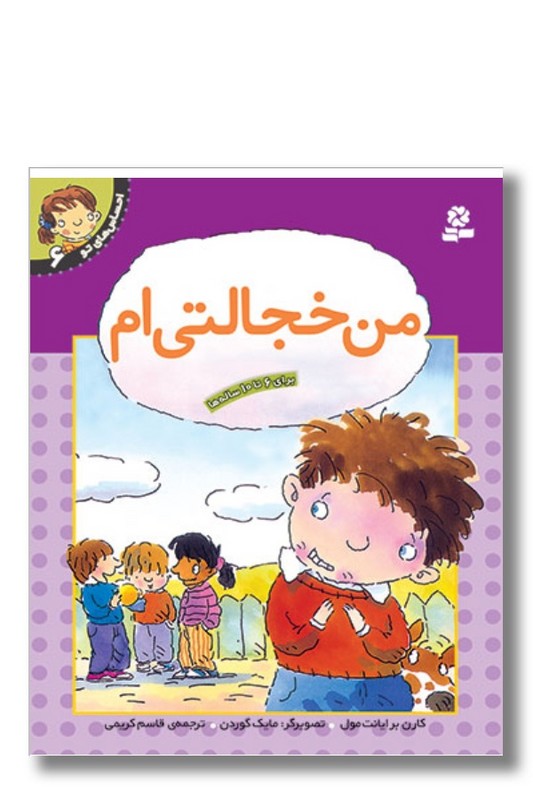 کتاب احساس های تو ۶ من خجالتی ام