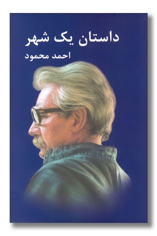 کتاب داستان یک شهر