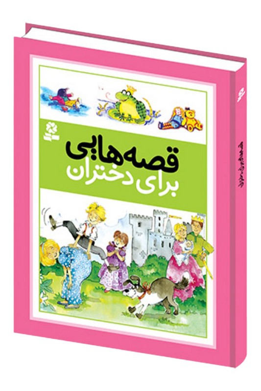 کتاب قصه هایی برای دختران