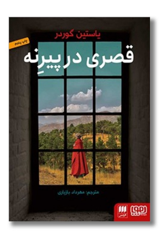 کتاب قصری در پیرنه