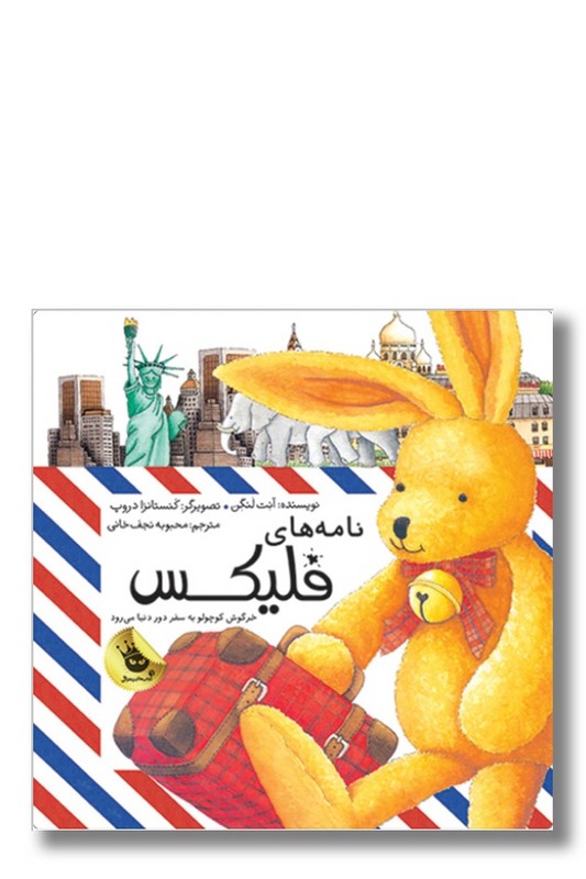 کتاب نامه های فلیکس