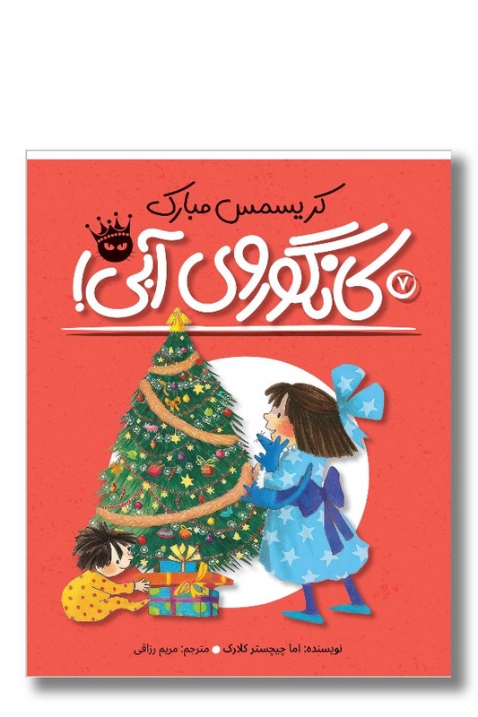 کتاب کریسمس مبارک کانگوروی آبی