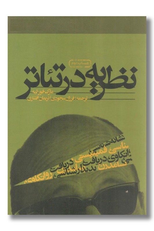 کتاب نظریه در تئاتر