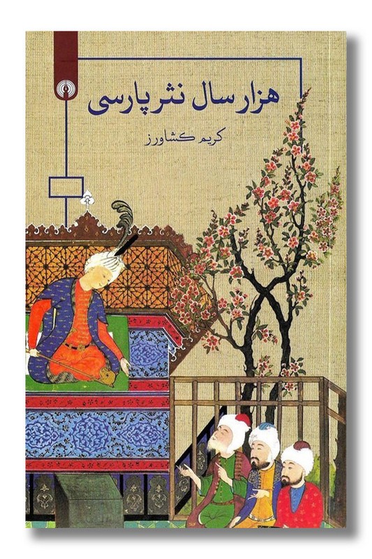 کتاب هزار سال نثر پارسی دوره ۳ جلدی