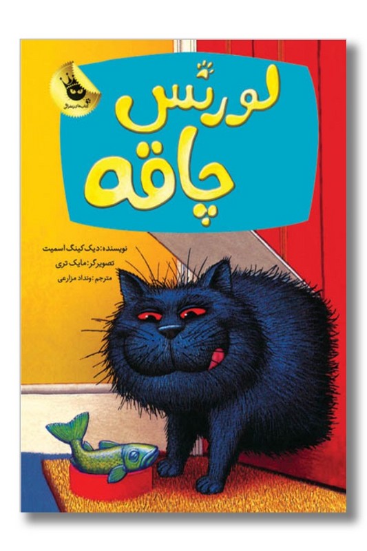 کتاب لورنس چاقه