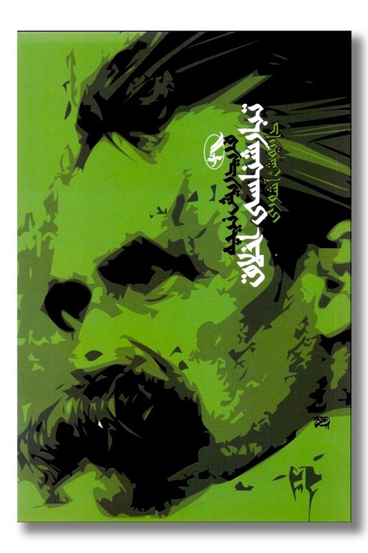 کتاب تبارشناسی اخلاق