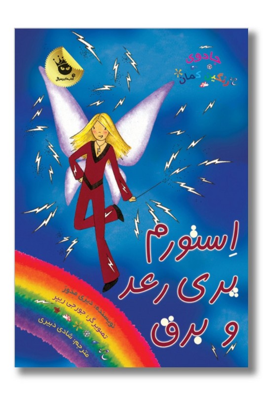 کتاب استورم پری رعد و برق