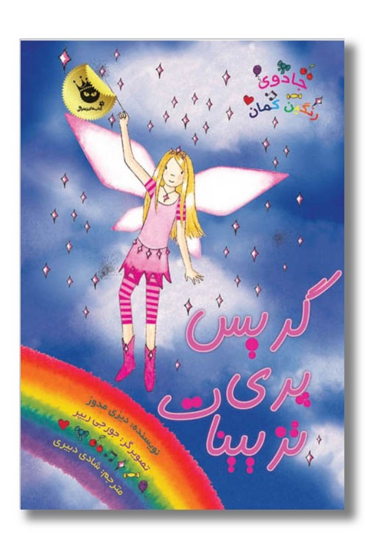 کتاب گریس پری تزئینات