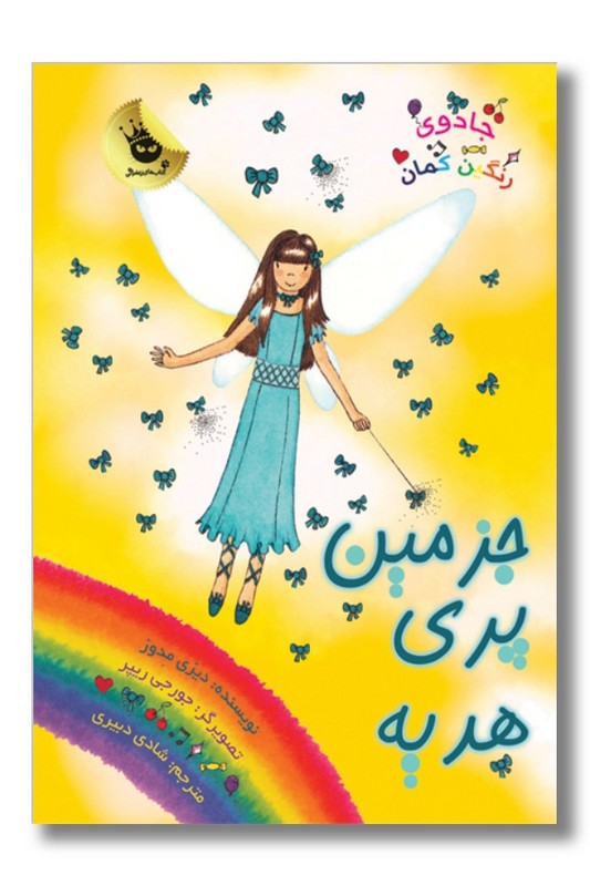 کتاب جزمین پری هدیه