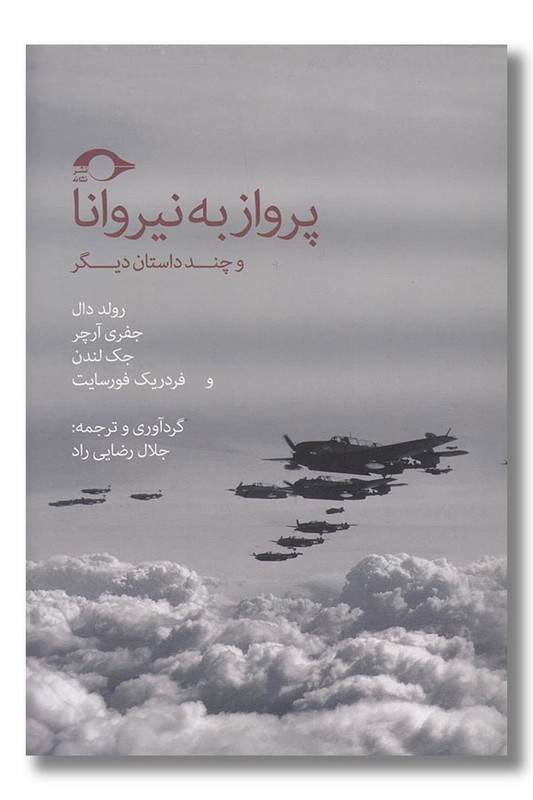 کتاب پرواز به نیروانا