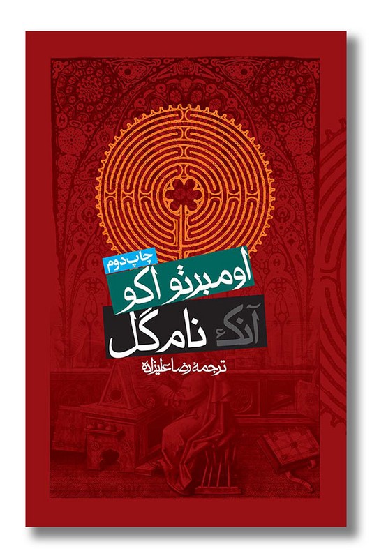 کتاب آنک نام گل