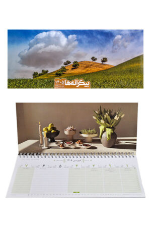 تقویم رومیزی بیکرانه ها ۱۴۰۵