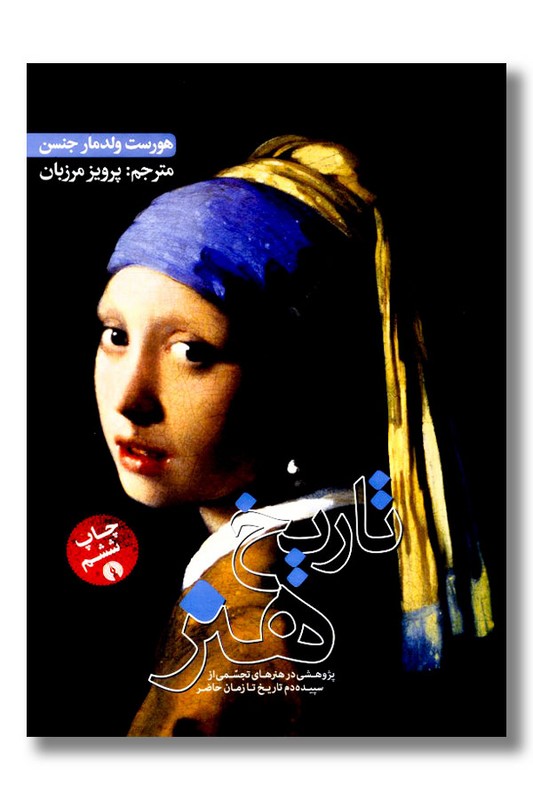 کتاب تاریخ هنر