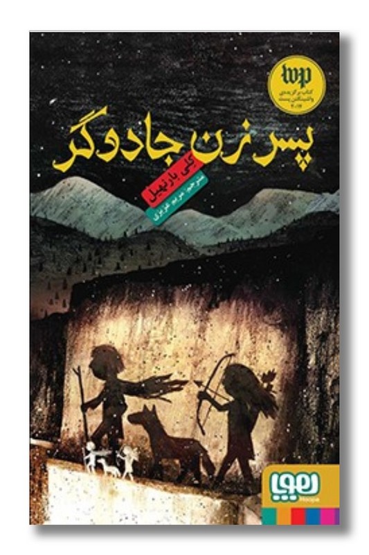 کتاب پسر زن جادوگر