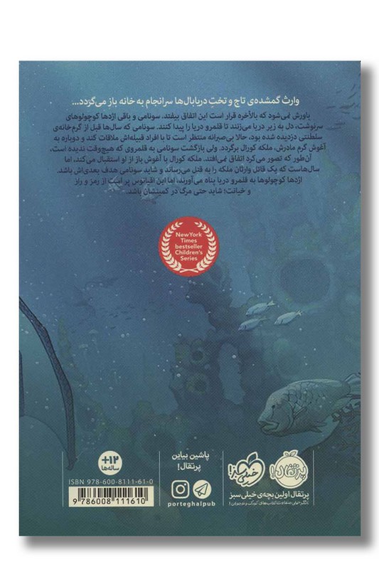 کتاب بال های آتشین ۲ وارث گمشده